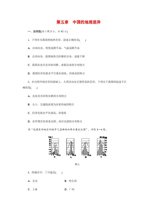 人教版八年级地理下册第五章 中国的地理差异单元测试题【有答案】