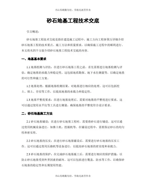 砂石地基工程技术交底