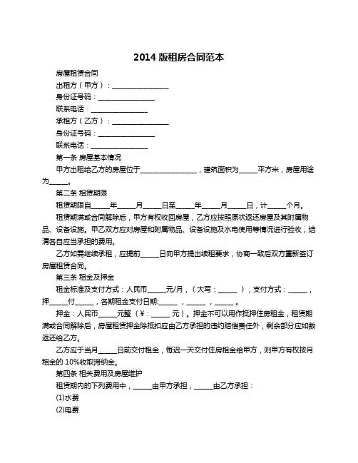 2014版租房合同范本