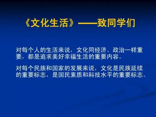 必修3文化生活第一课第一框品味文化
