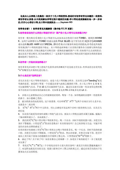 初学十孔口琴常见问题