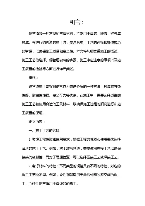 铜管道的施工工艺