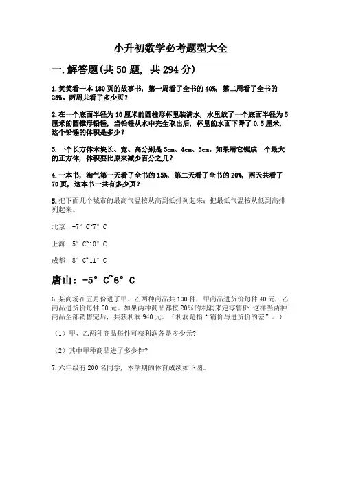 小升初数学必考题型大全(综合题)word版