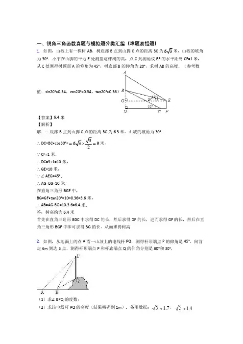 数学锐角三角函数的专项培优练习题(含答案)及答案