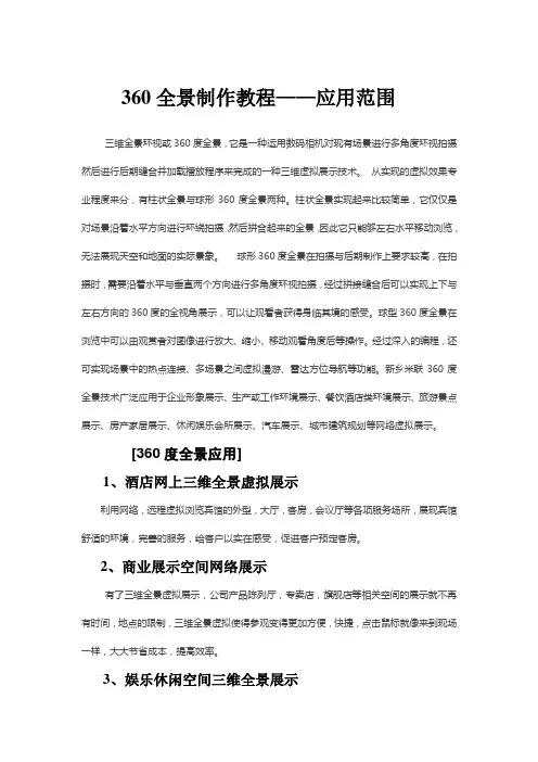 360全景制作教程和应用范围