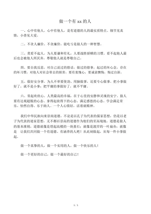 做个有道德的人――黑板报素材