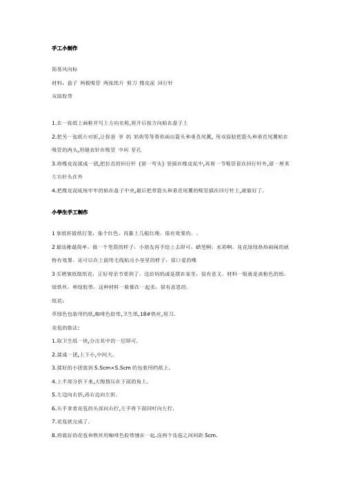 手工小制作