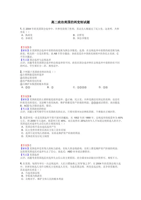 高二政治美国的两党制试题

