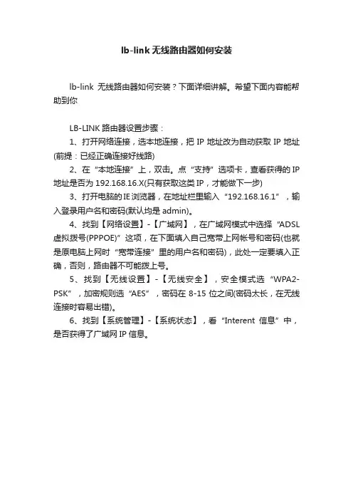 lb-link无线路由器如何安装
