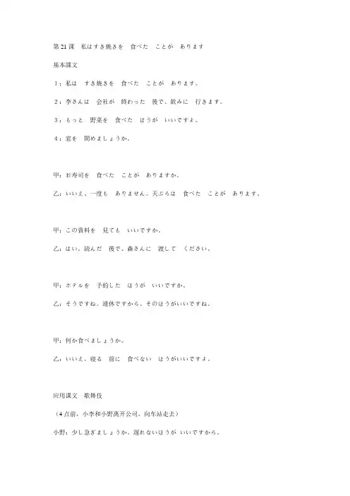 标准初级日本语第21课