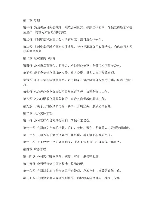 建设公司全套管理制度章程