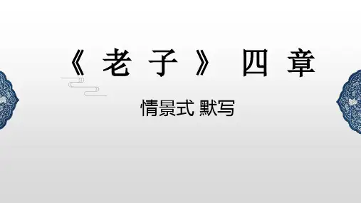 情景式默写+课件+2023-2024学年统编版高中语文选择性必修上册