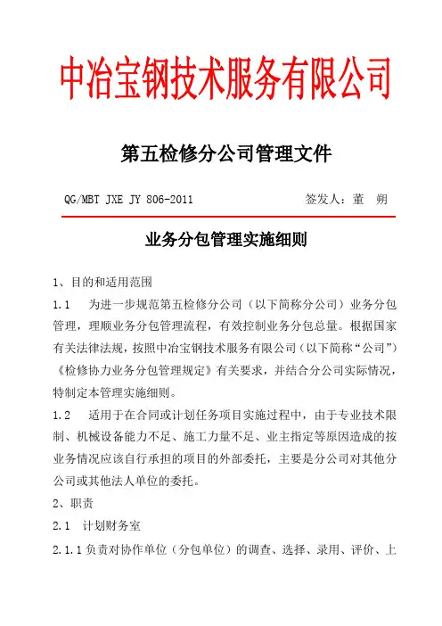 业务分包管理实施细则