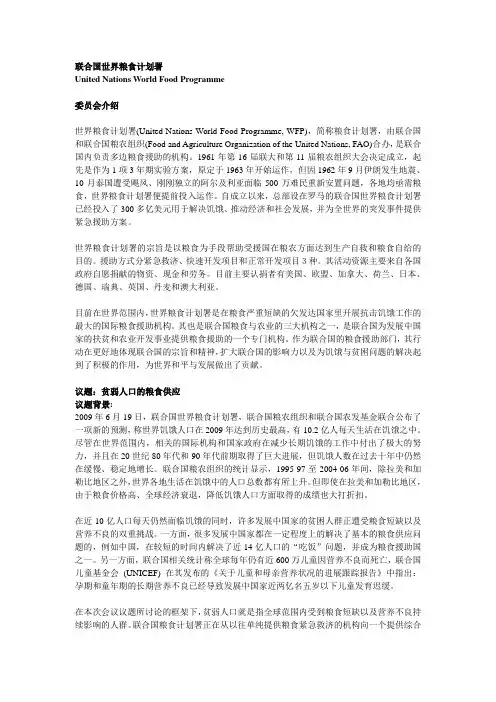 联合国世界粮食计划署