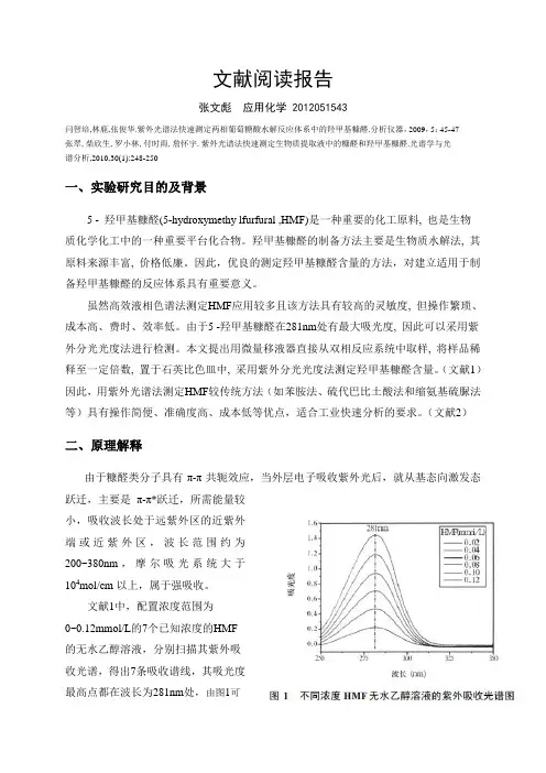 仪器分析文献阅读报告_