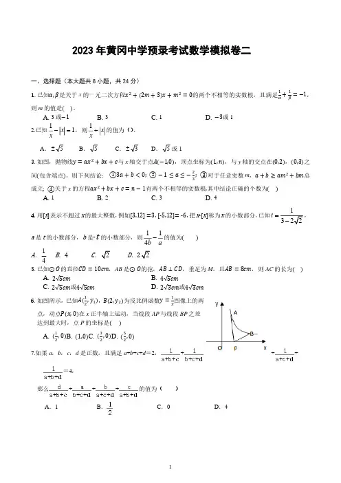 2023年湖北省黄冈中学预录考试数学模拟卷二