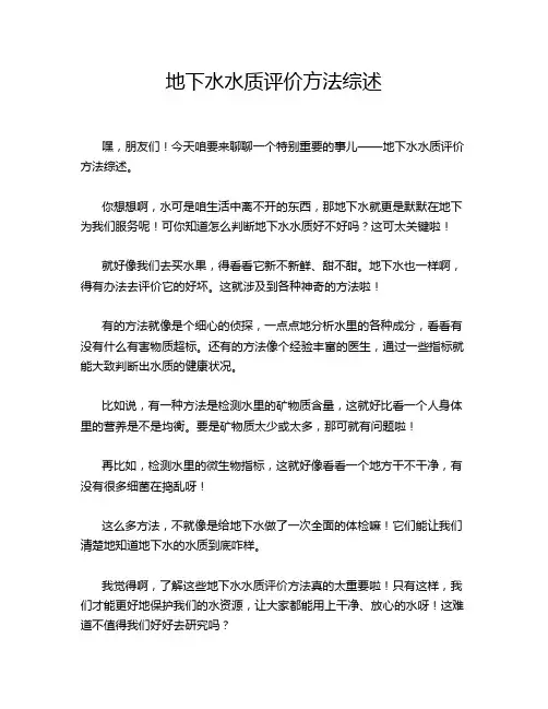 地下水水质评价方法综述