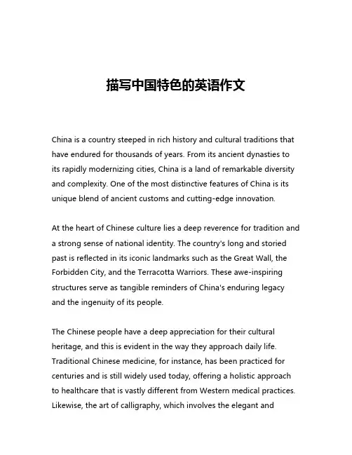 描写中国特色的英语作文