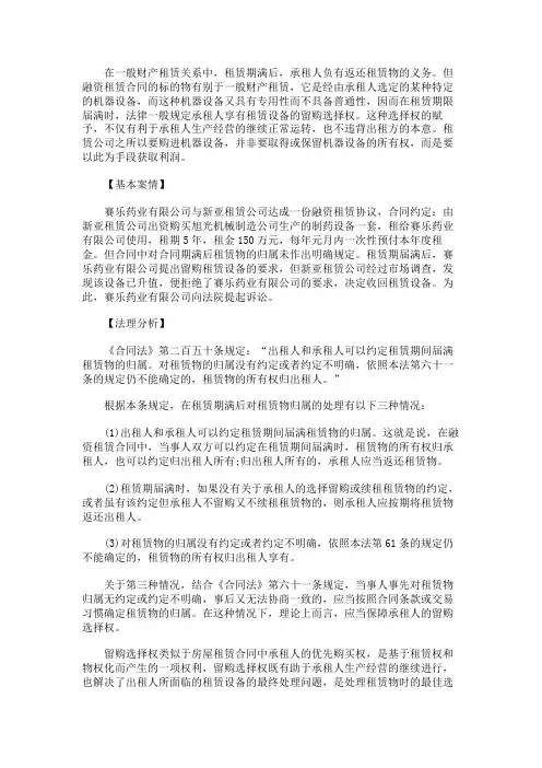 租赁物的所有权归谁