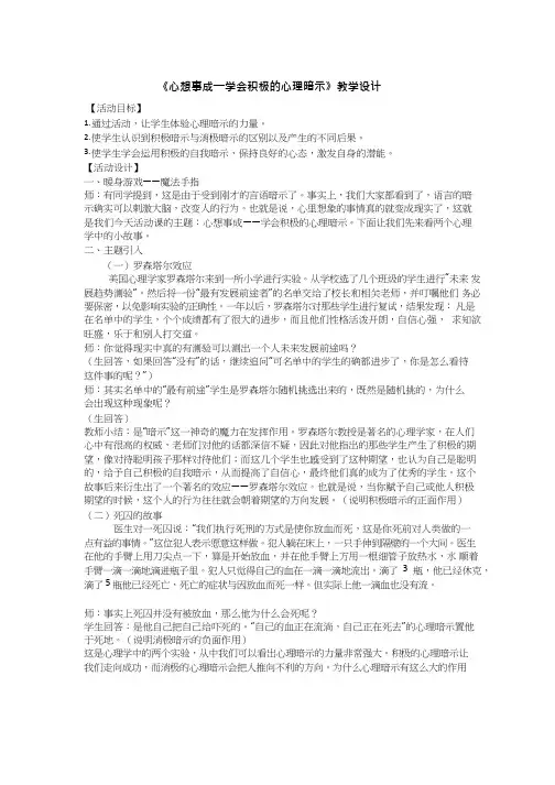 中学生心理健康教育《心想事成-学会积极的自我暗示》教学设计、教案