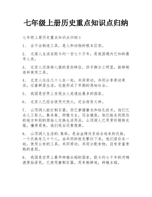七年级上册历史重点知识点归纳