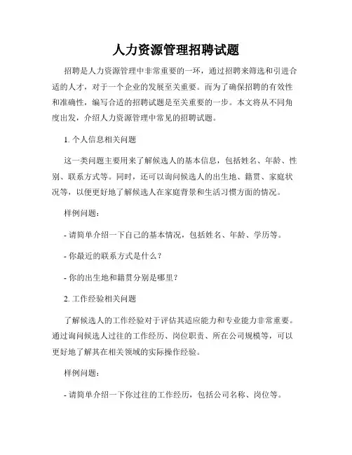 人力资源管理招聘试题