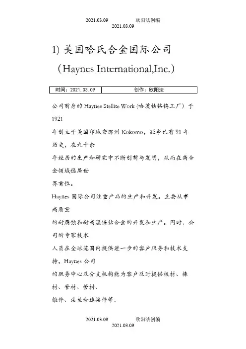 哈氏合金成分特性介绍之欧阳法创编