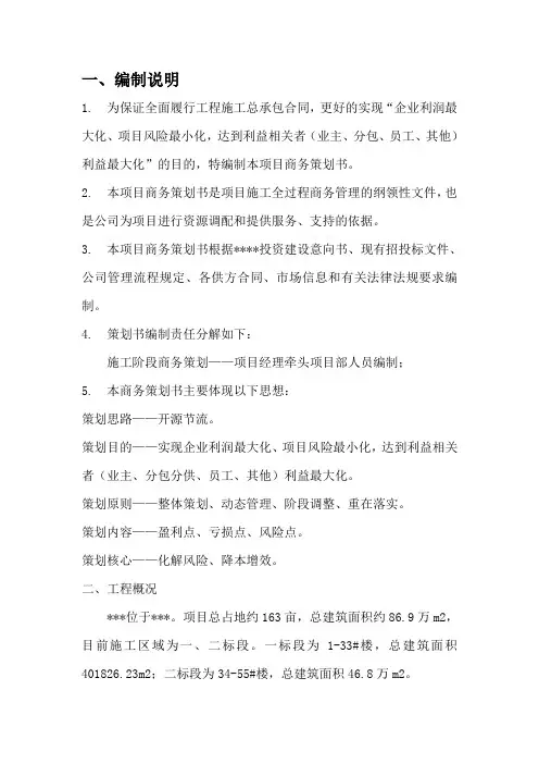 施工阶段商务策划