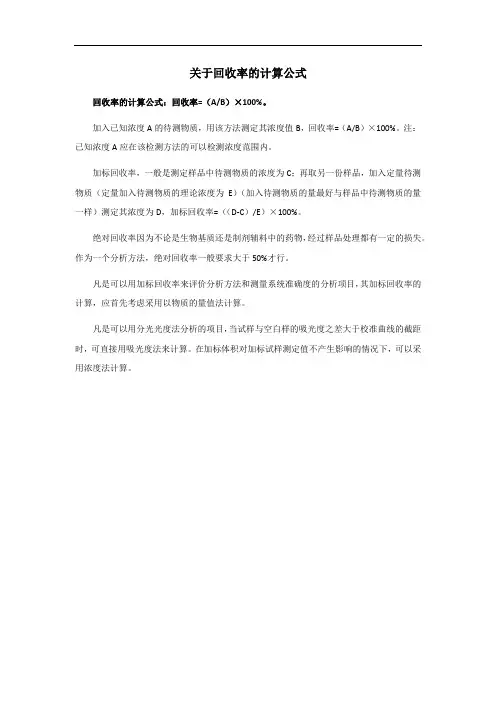 关于回收率的计算公式
