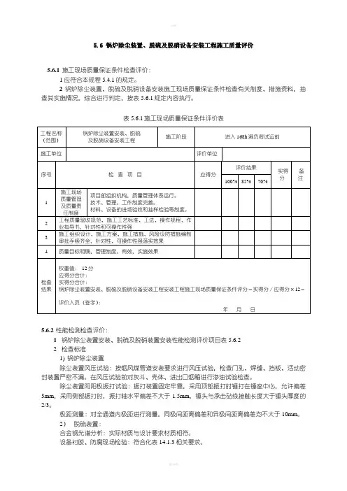 电力建设施工质量验收及评价规程第2部分：锅炉机组