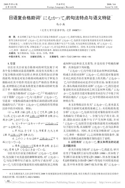 日语复合格助词_的句法特点与语义特征_马小兵
