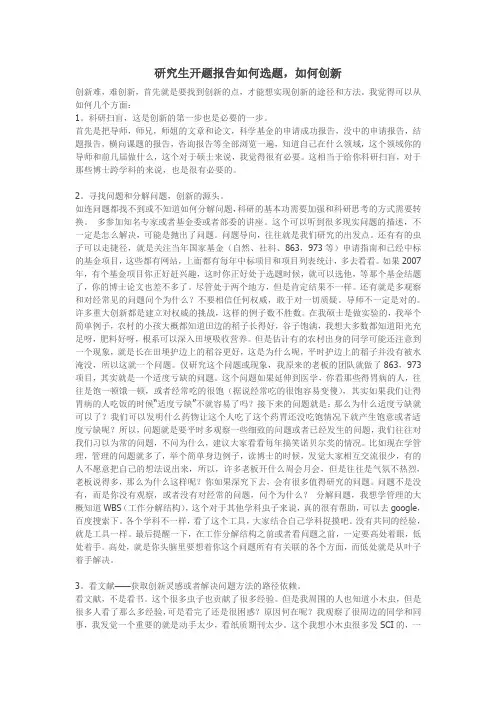 研究生如何选题,如何找到创新点