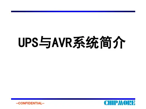UPS与AVR简介解析