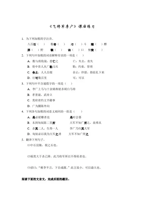 《飞将军李广》课后练习