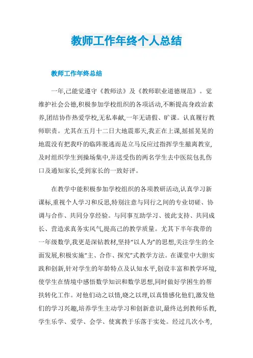 教师工作年终个人总结