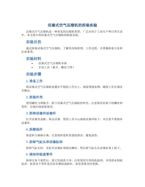 活塞式空气压缩机的拆装实验
