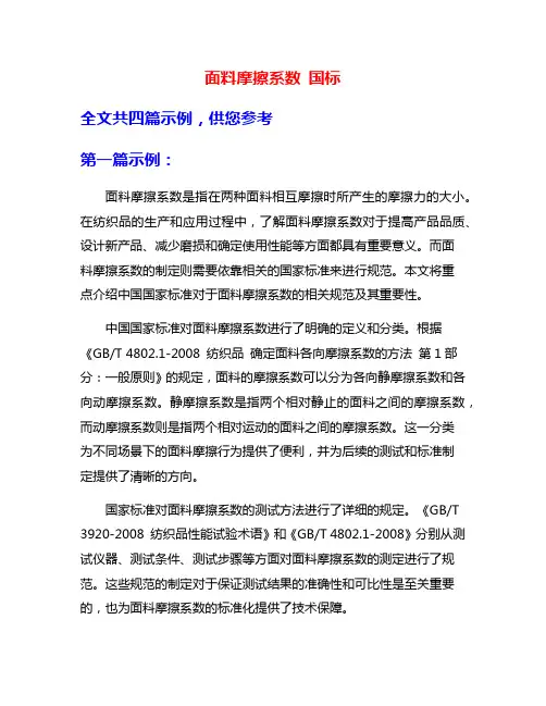 面料摩擦系数 国标