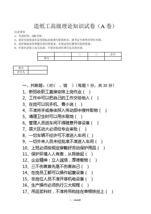 造纸工培训试题(ABC卷)2(优.选)