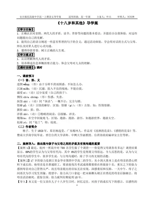 《十八岁和其他》导学案
