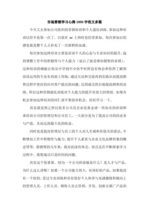 市场营销学习心得1000字范文多篇