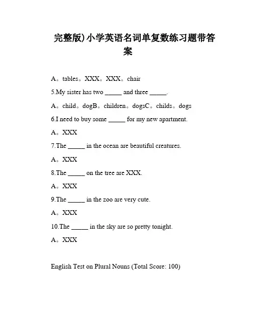 完整版)小学英语名词单复数练习题带答案