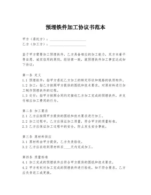 预埋铁件加工协议书范本