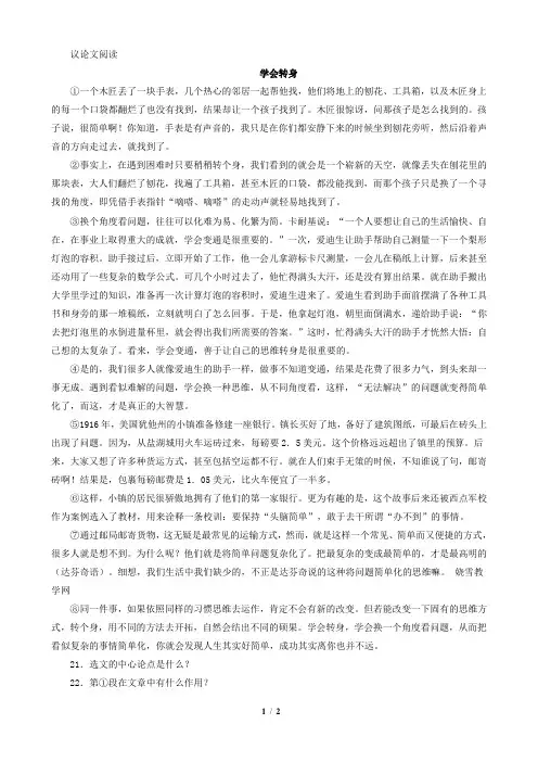 《学会转身》阅读答案及解析