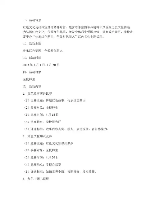 红色文化主题活动方案计划