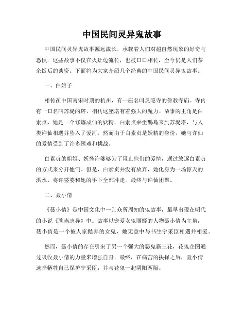 中国民间灵异鬼故事