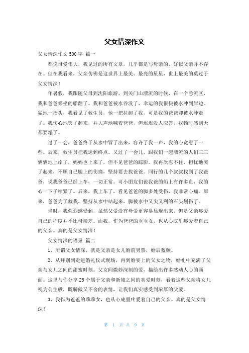 父女情深作文