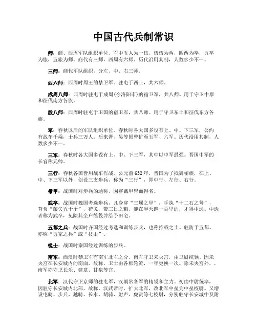 中国古代兵制常识