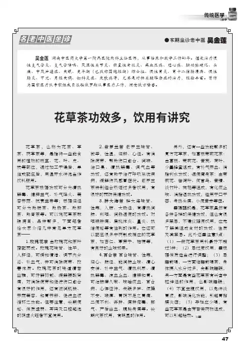 花草茶功效多,饮用有讲究