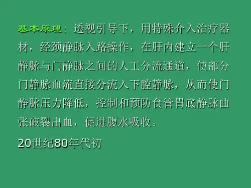 综合介入治疗技术课件