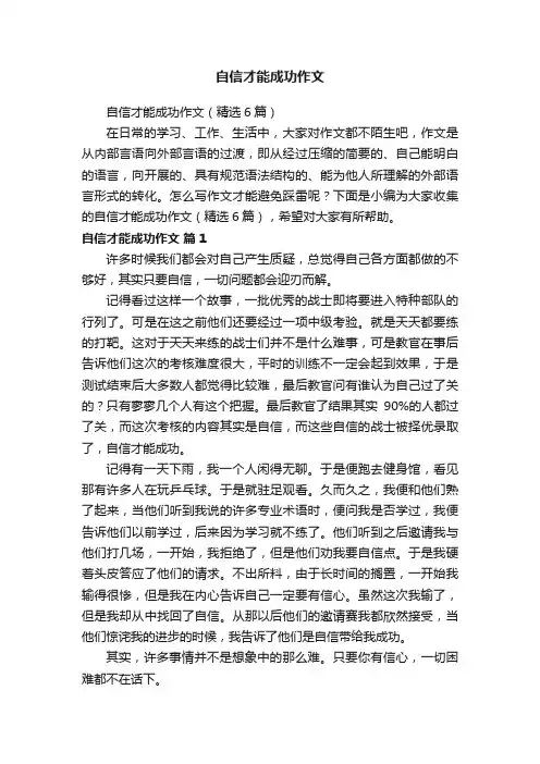 自信才能成功作文